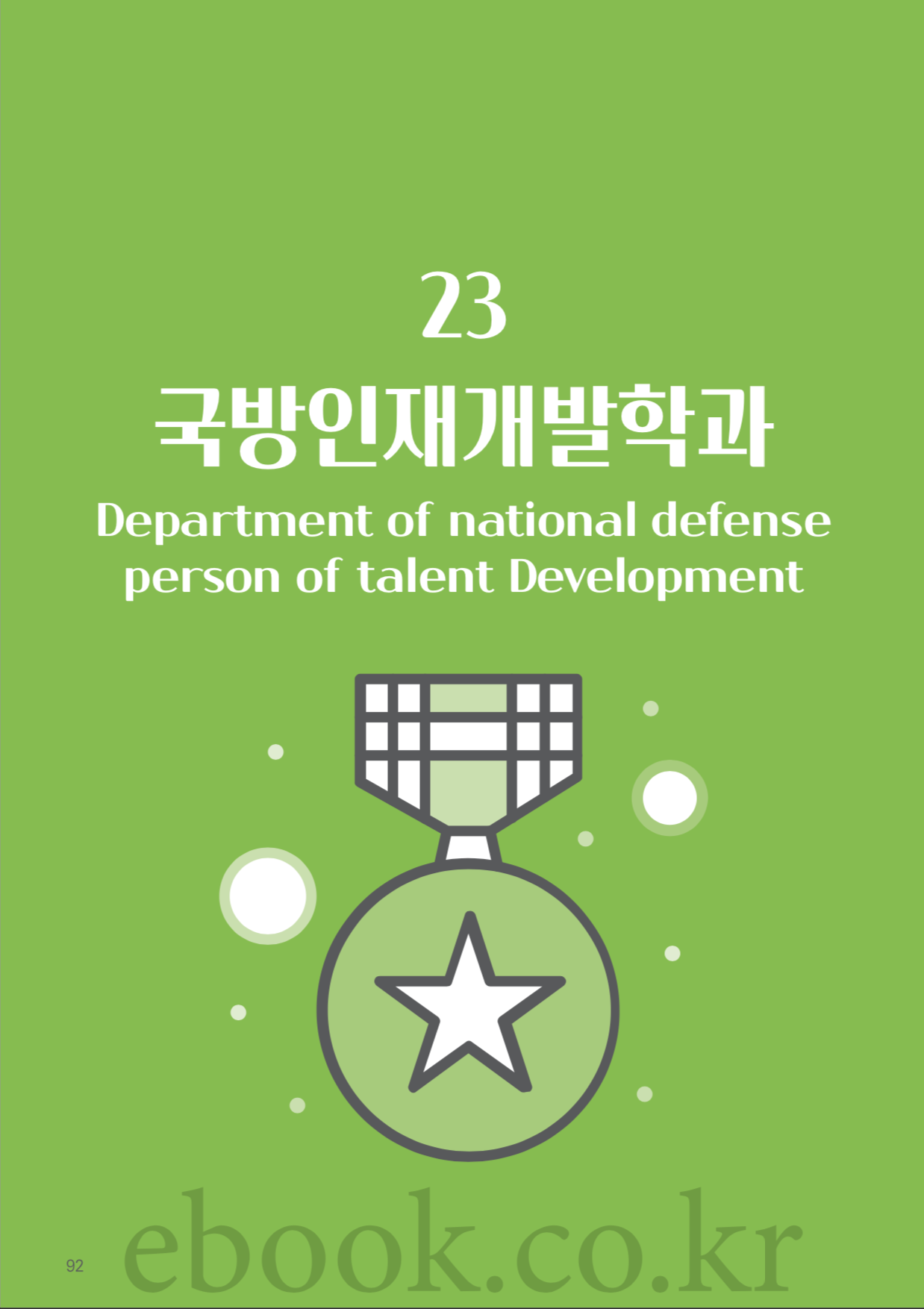 학과홍보 리플릿을 소개합니다.~!