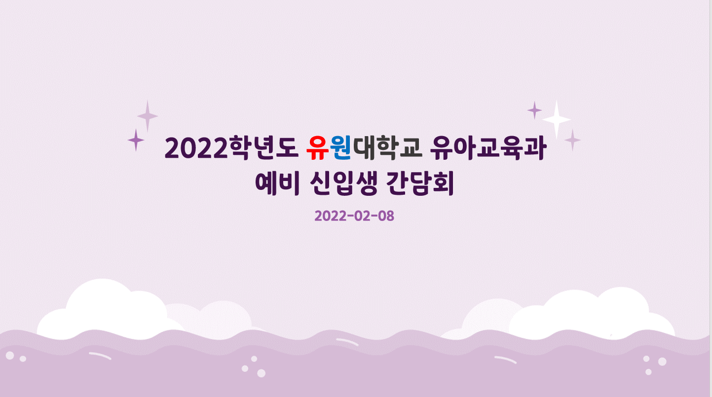 2022년도 신입생 예비 간담회(2)