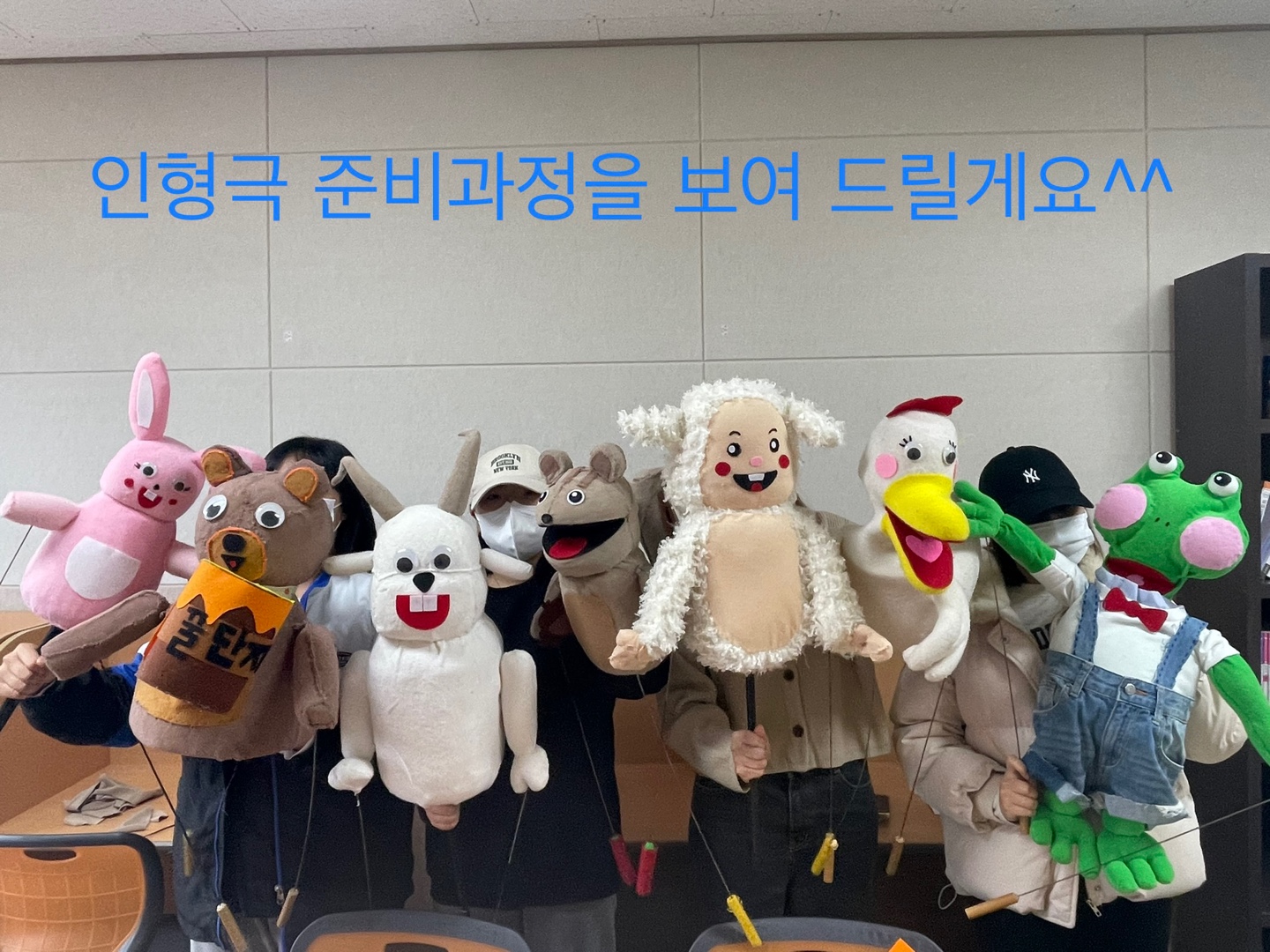 소담제 '인형극 - 사랑에 빠진 개구리' 준비 중^^