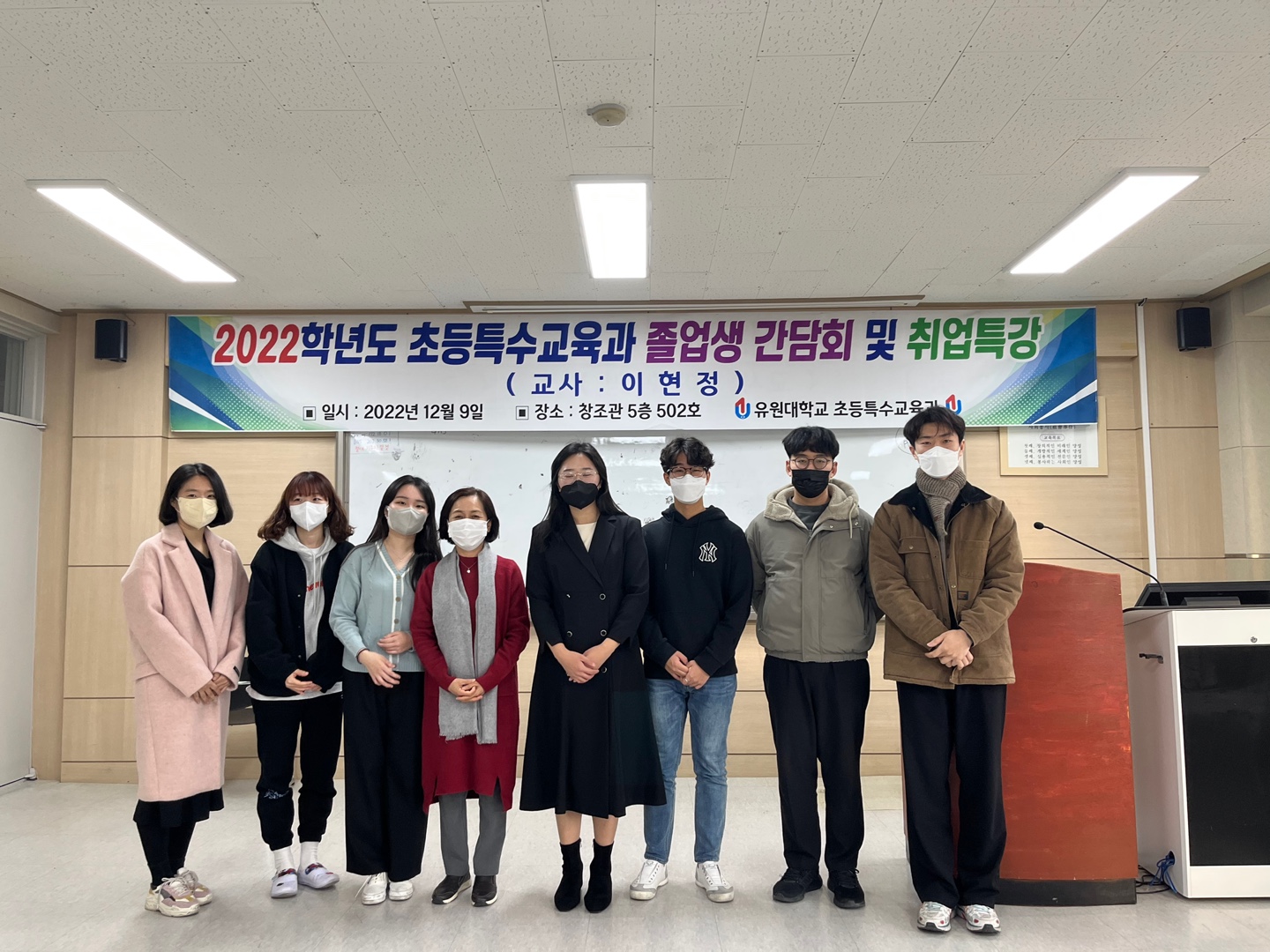 2022학년도 초등특수교육과 졸업생 간담회 및 취업특강