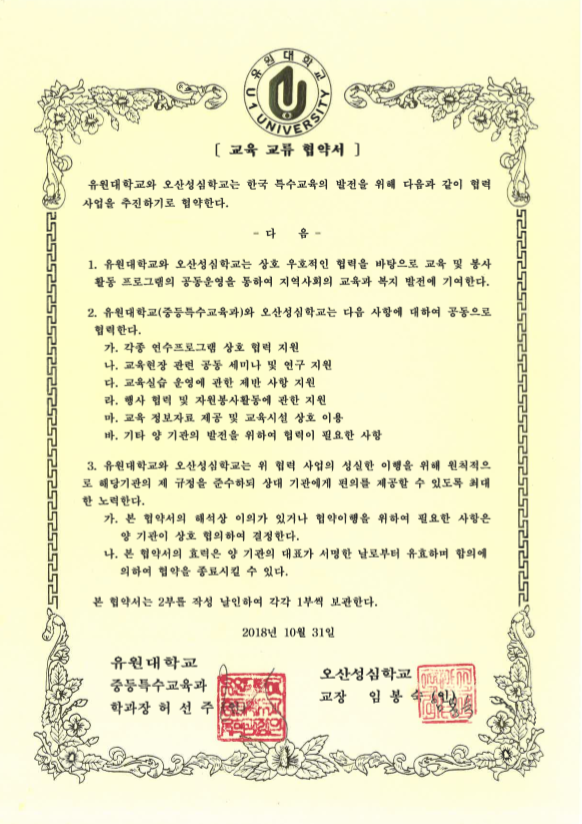 오산성심학교 MOU 체결