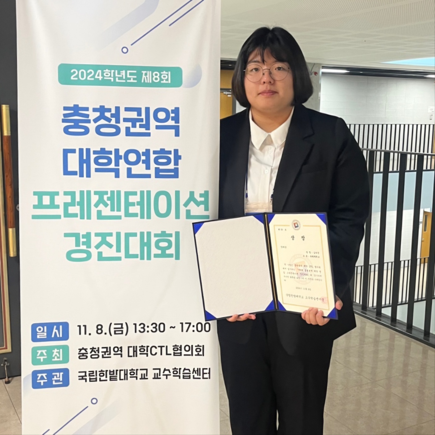 충청권역 대학연합 프레젠테이션 경진대회 장려상