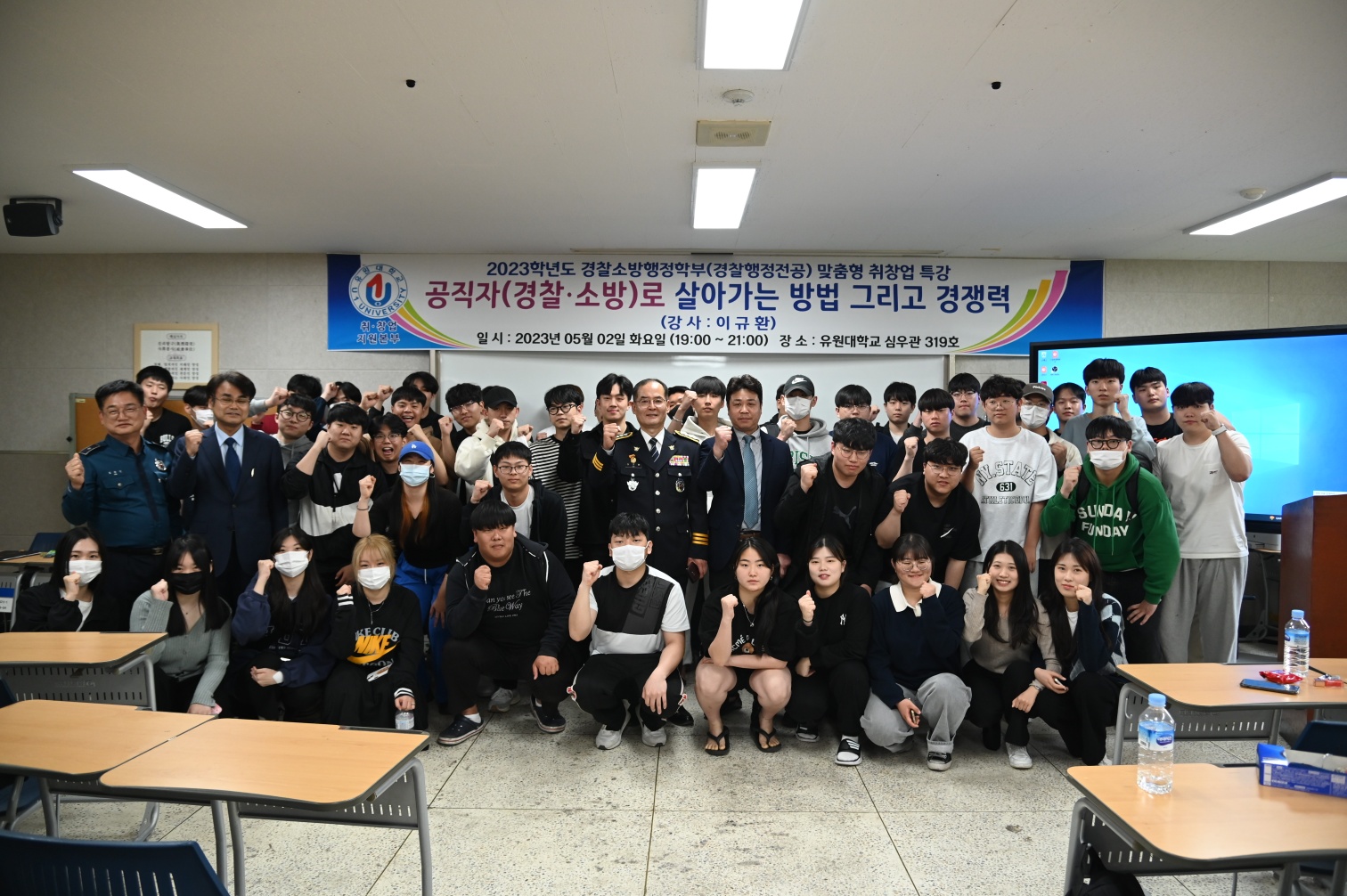 [학과행사] 경찰행정전공 취창업특강 (경찰서장님 초빙)