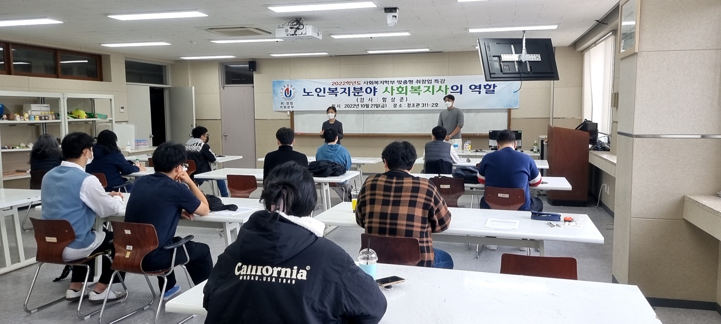 2022학년도 노인복지 특강