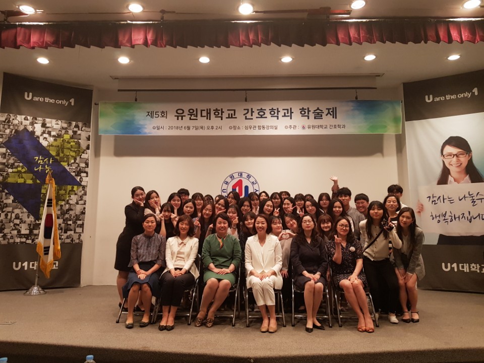 2018학년도 제 5 회 간호학과 학술제