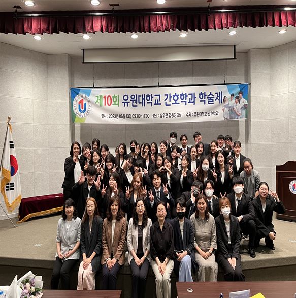 2023년도 제 10회 유원대학교 학술제