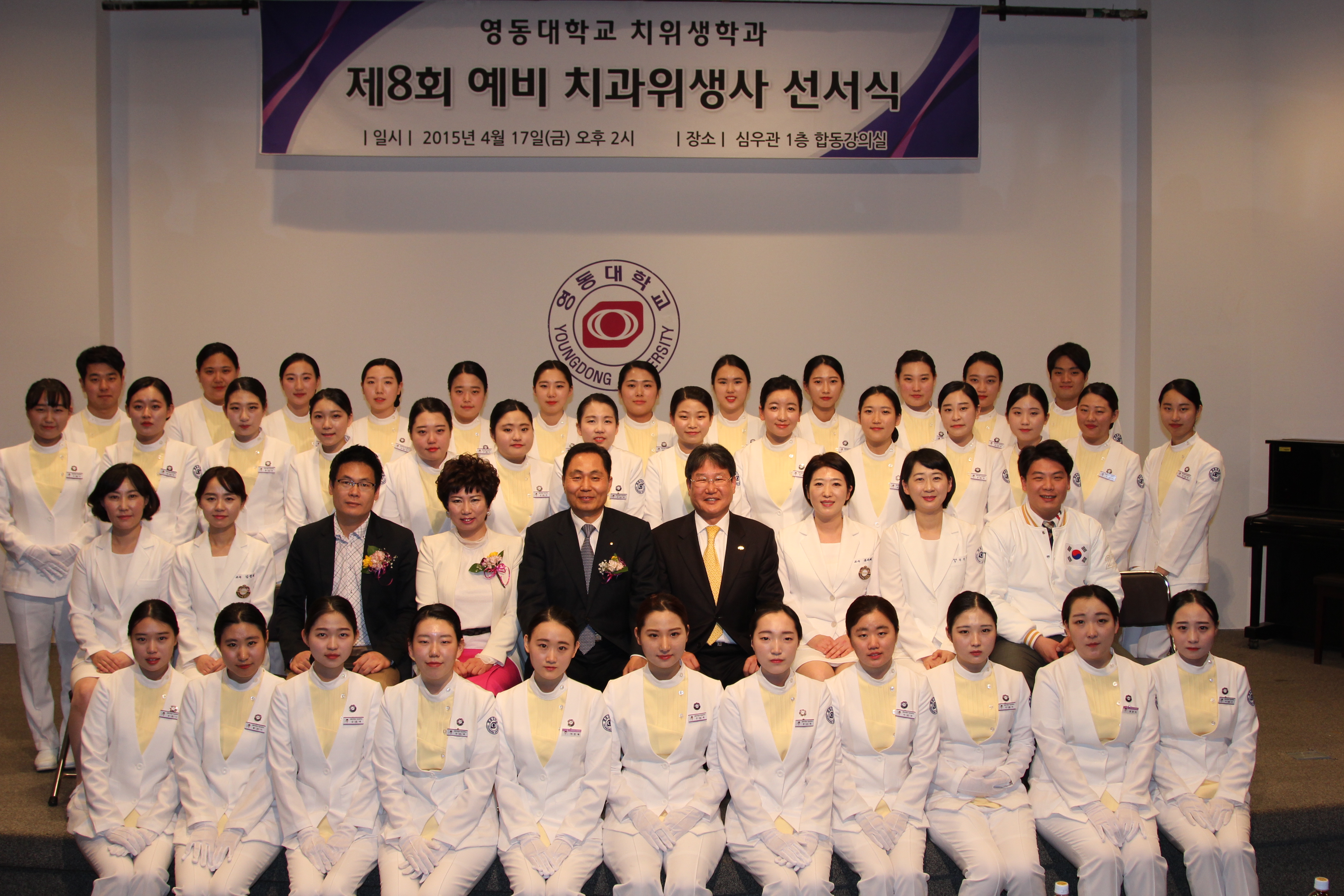 예비치위생사 선서식