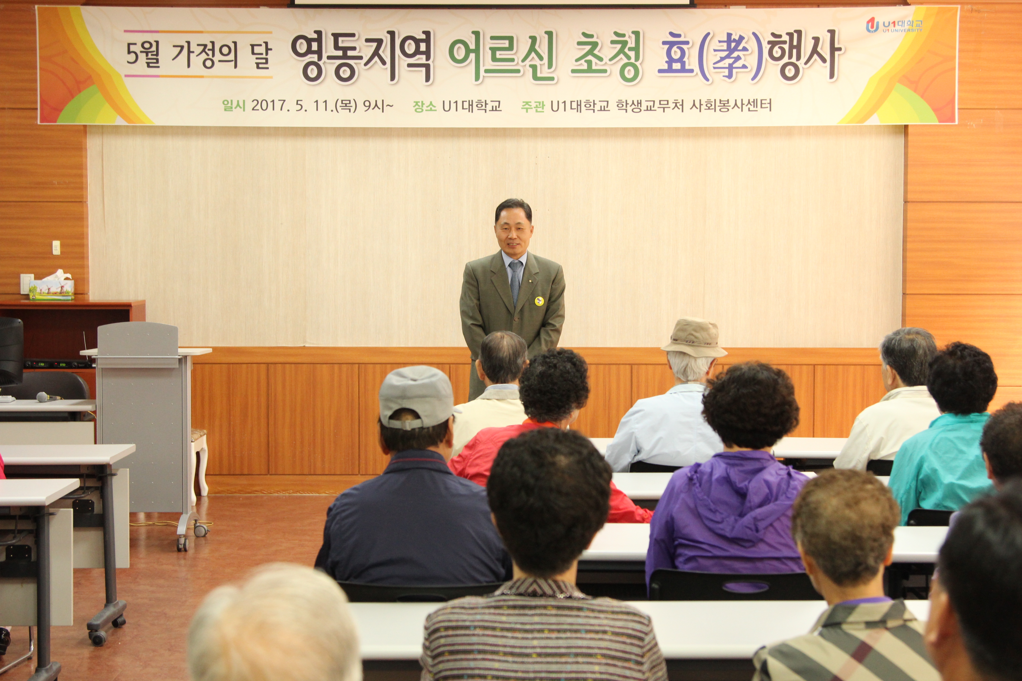 5월 가정의달 영동지역 어르신 초청 효 행사