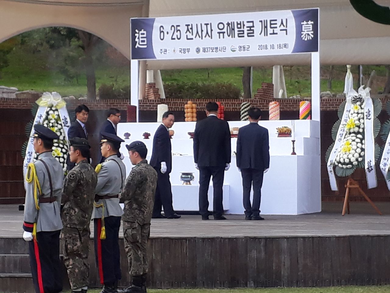 6.25 전사자 유해발굴 개토식