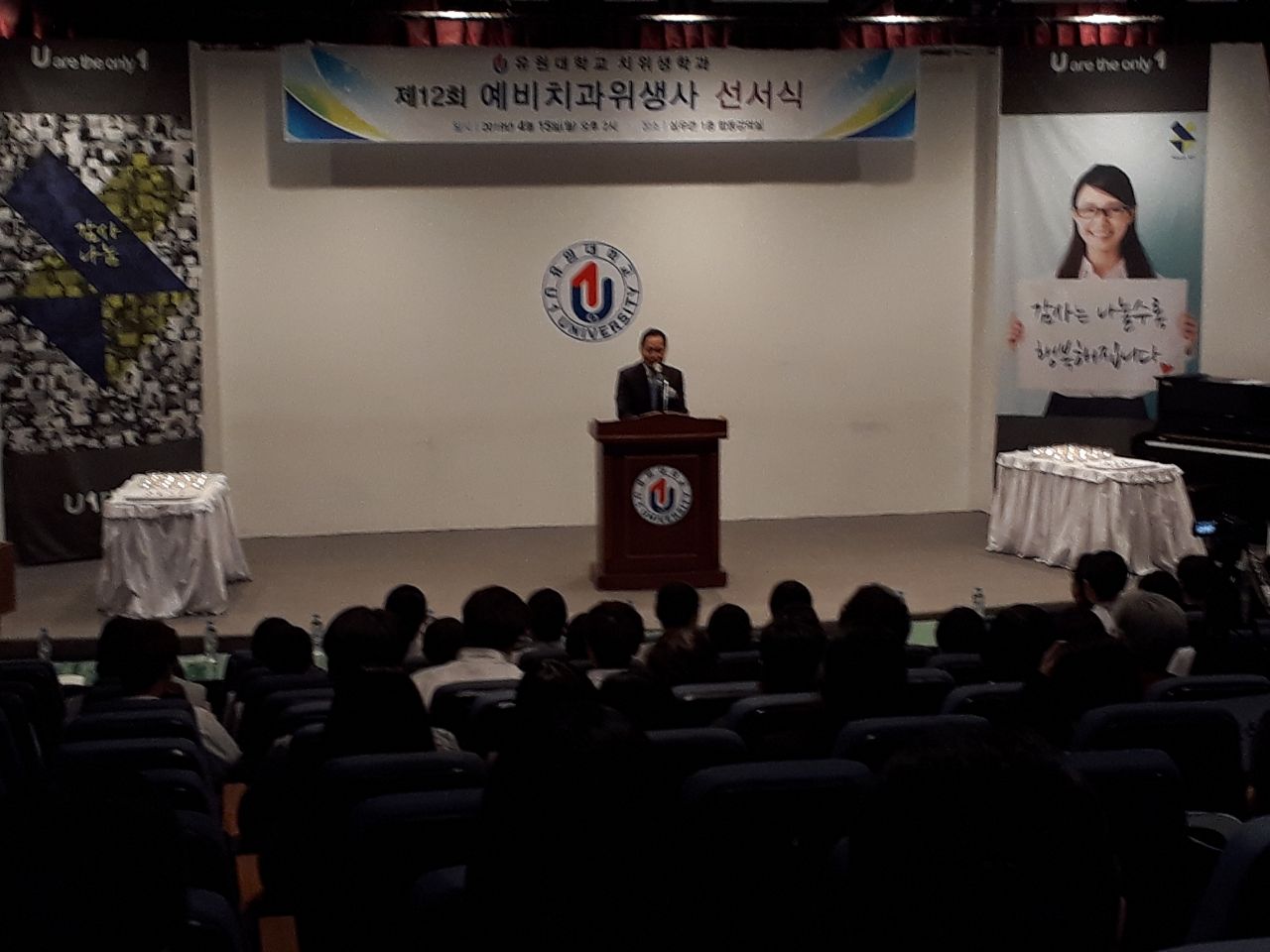 제12회 예비치과위생사 선서식