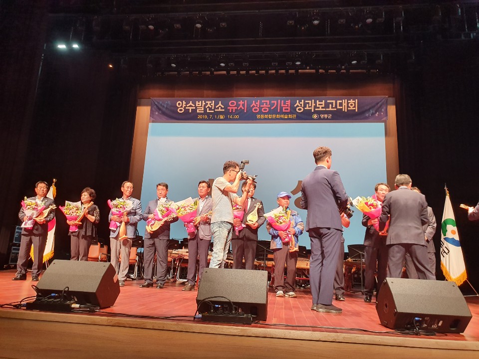 영동군 양수발전소 유치기념