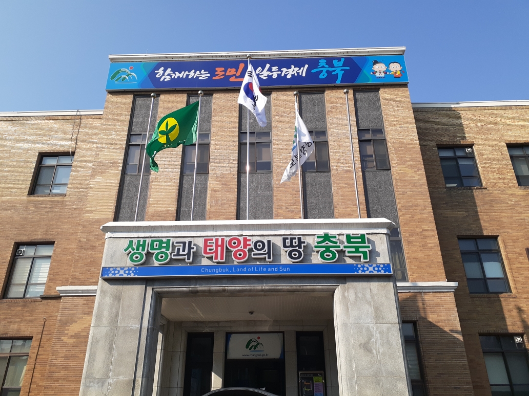 충북도청방문