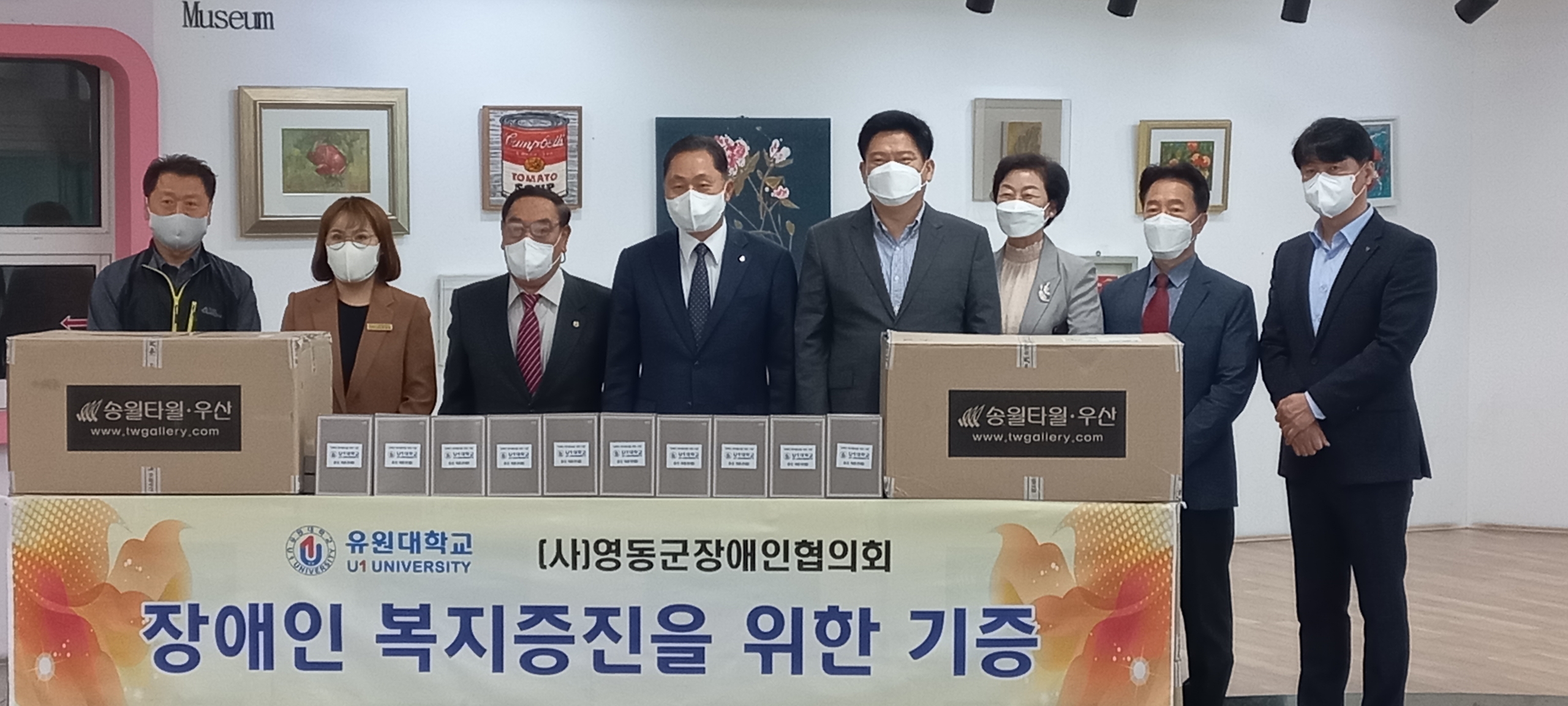 장애인 복지 증진을 위한 기증