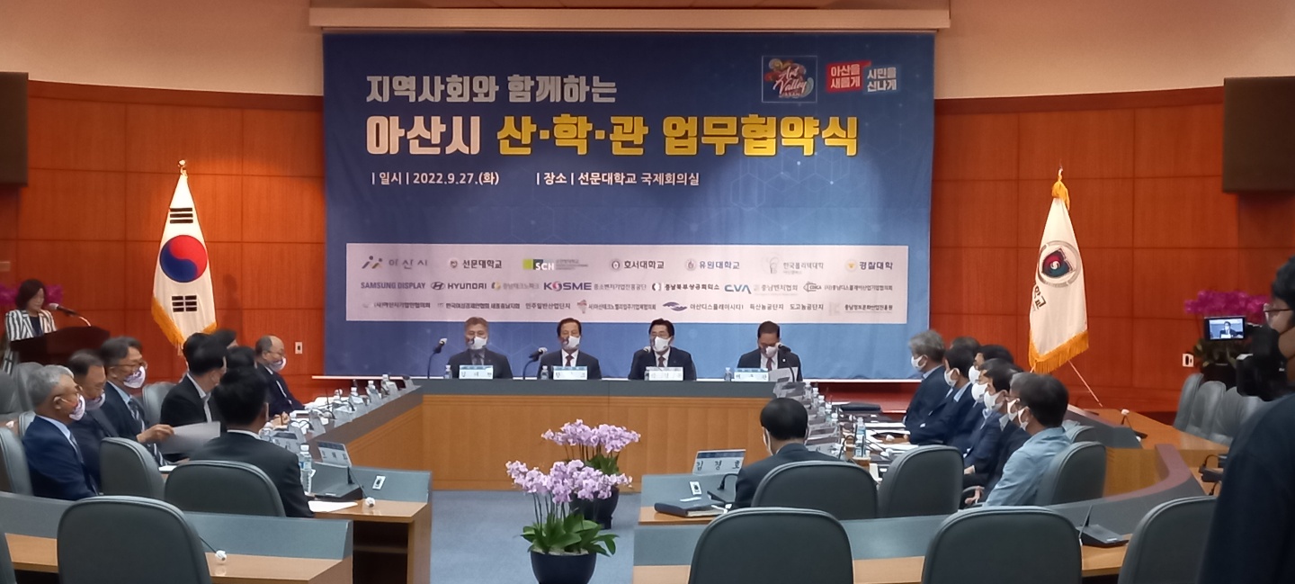아산시 주관 (산.학.관)협약
