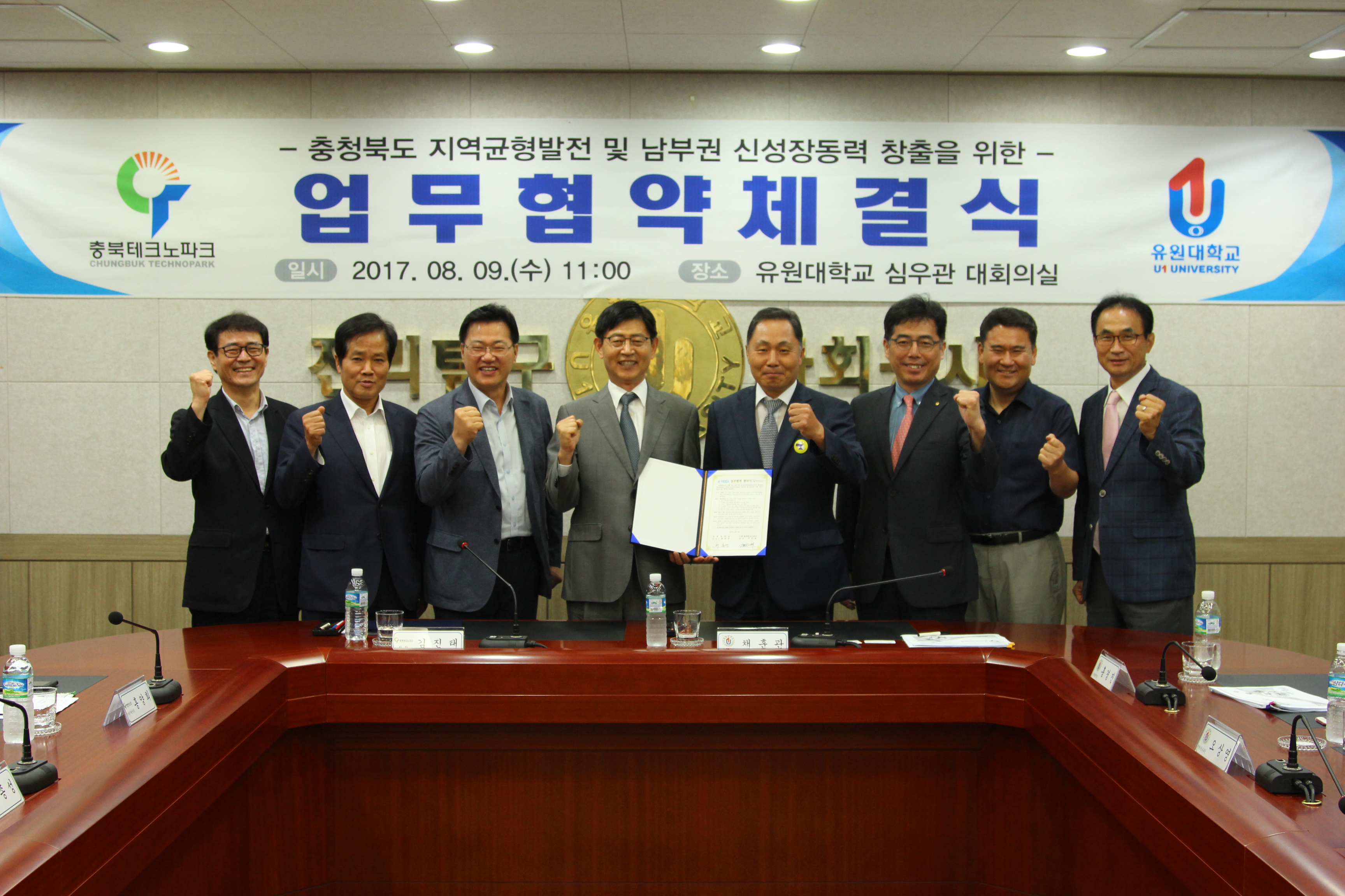 U1대학교 충북테크노파크와 MOU 체결