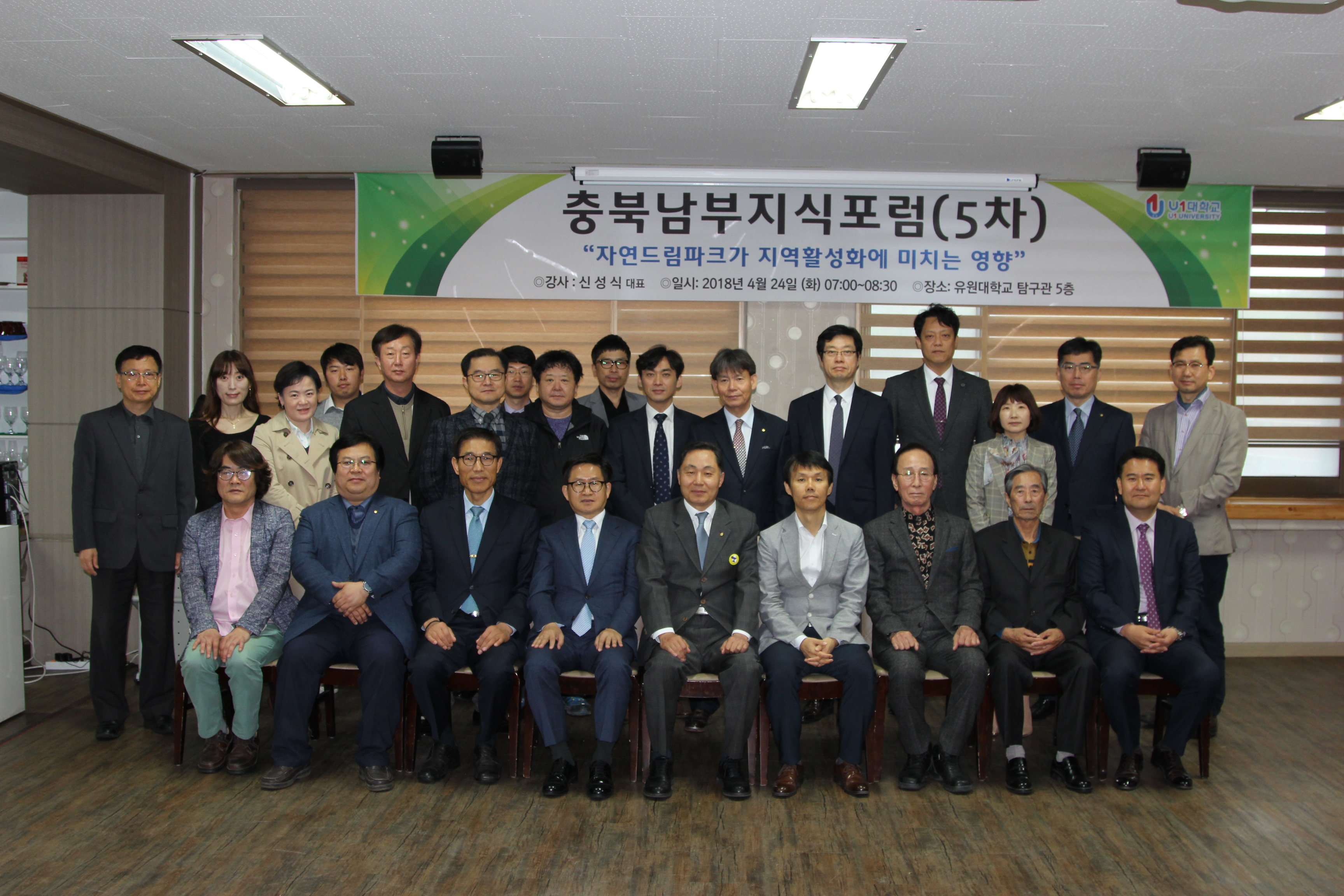 ‘제5차 충북남부지식포럼’ 개최