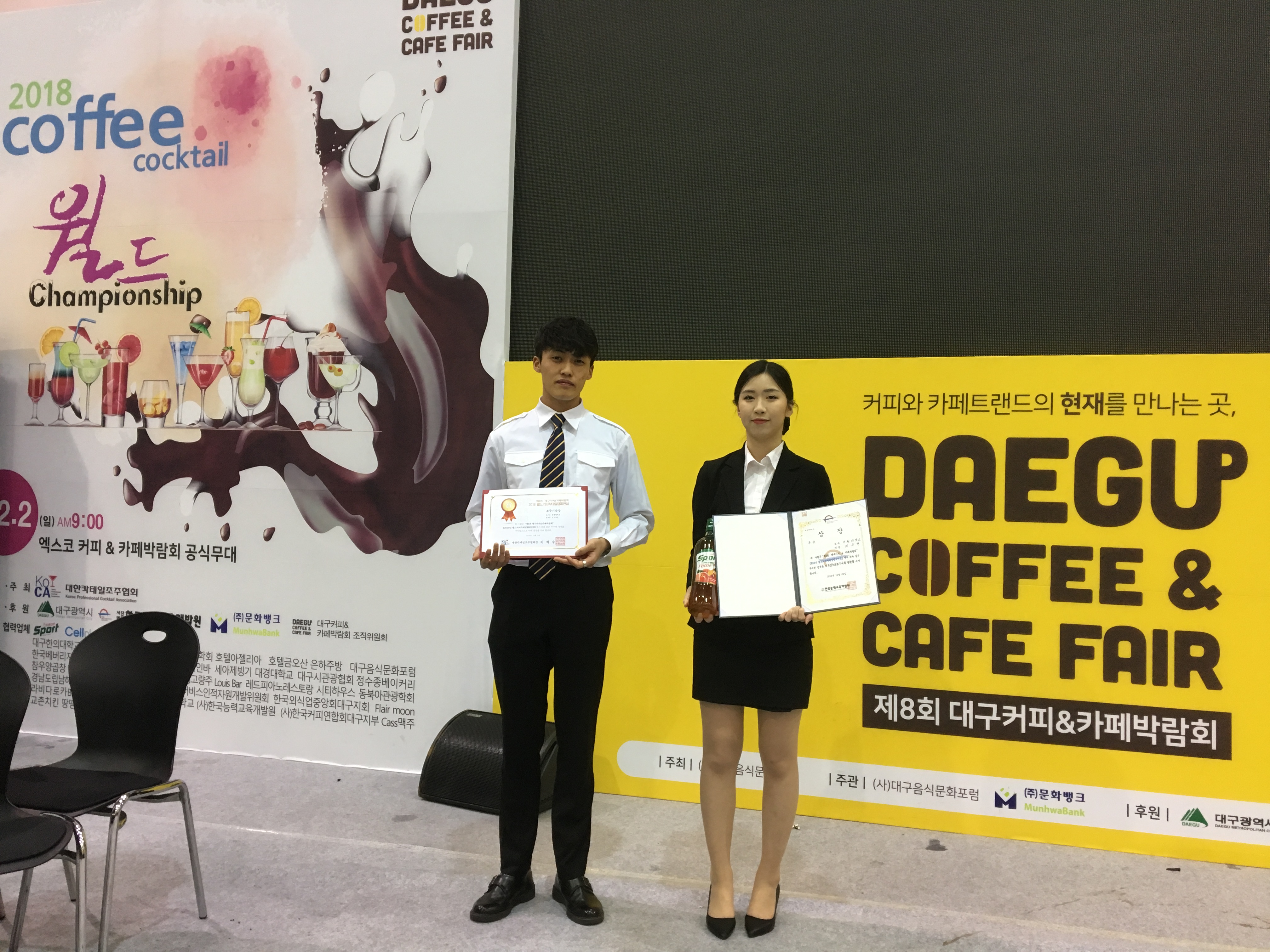 와인식음료학과 2018 커피칵테일 챔피언십 수상