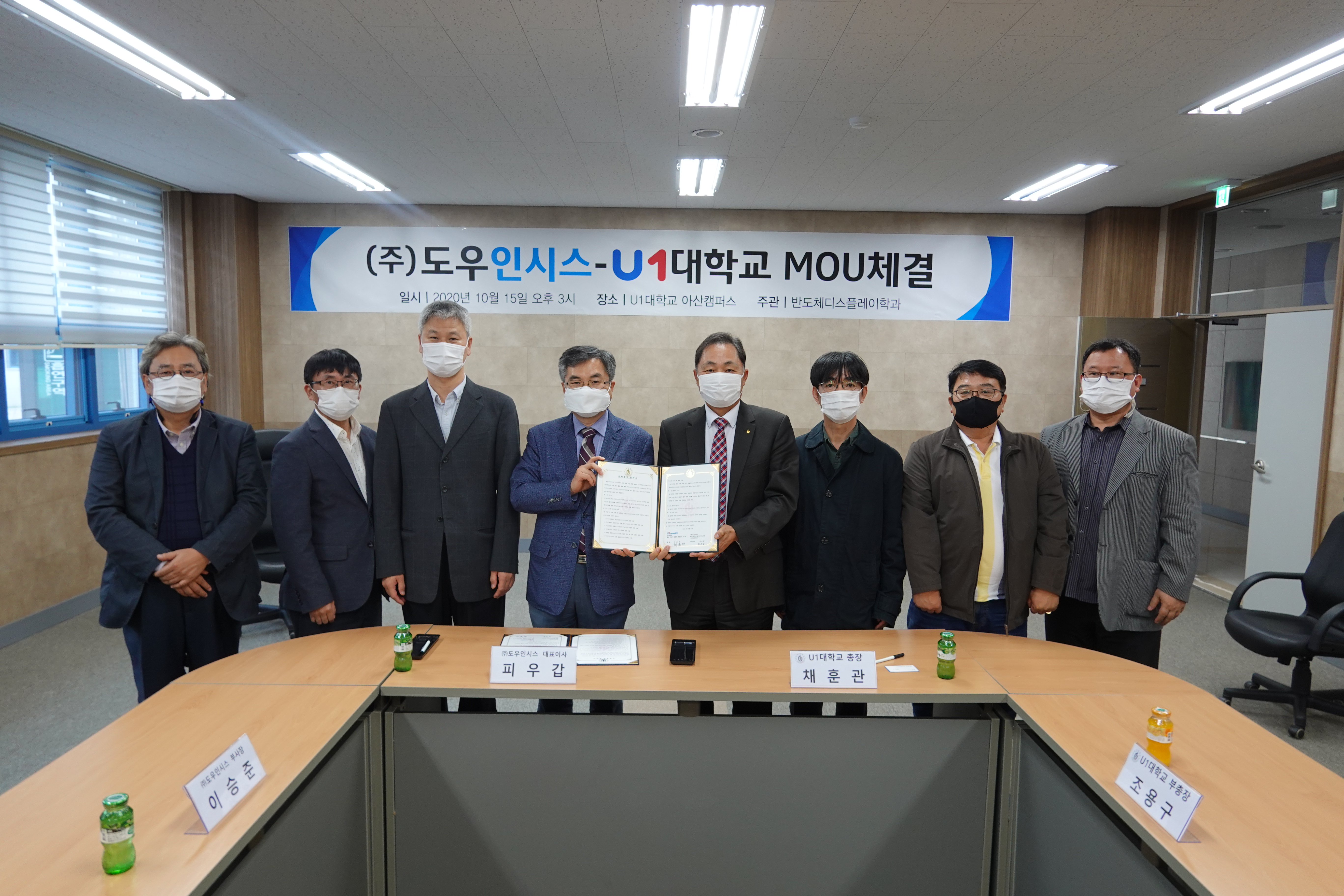 유원대학교, ㈜도우인시스와 업무협약 체결