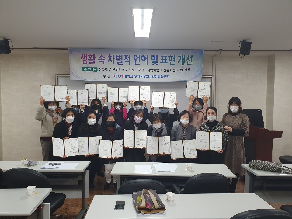 지역민 양성평등교육 ‘생활 속 차별적 언어 및 표현개선’ 성료