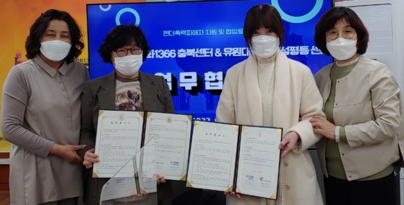 유원대학교! 여성긴급전화 1366 충북센터와 젠더폭력 피해자를 위해 상담 및 지원을 위한 업무협약 체결