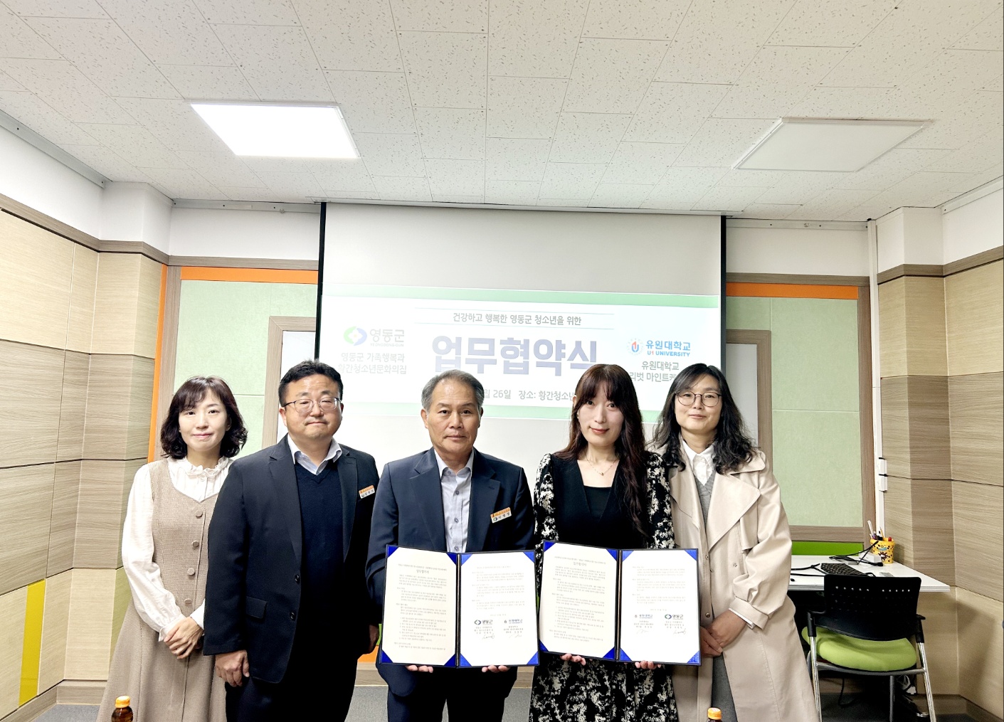 유원대,  ‘황간 청소년문화의 집’과 업무협약 체결