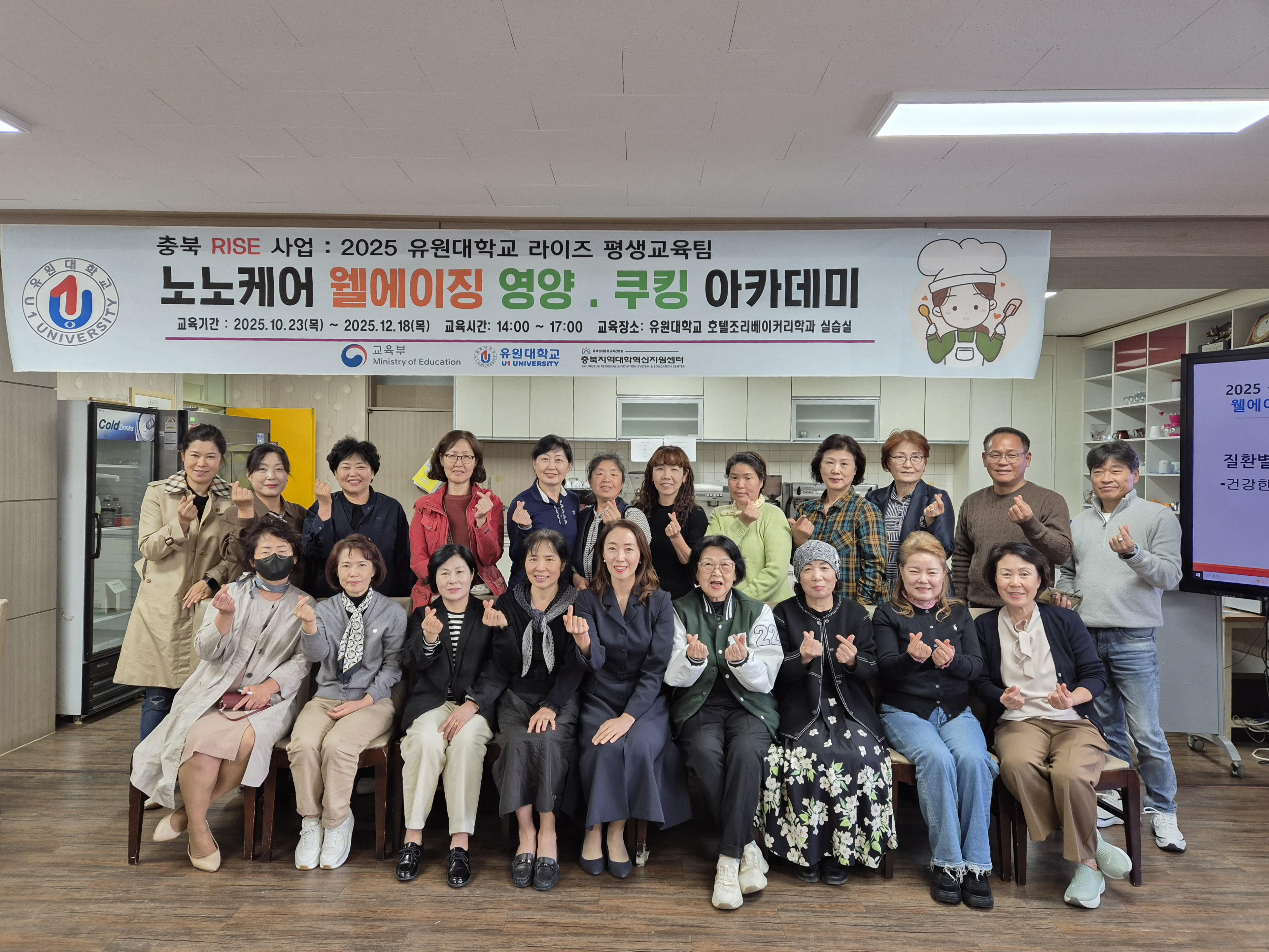 유원대학교, 충북 RISE '웰에이징 영양쿠킹 아카데미' 개강