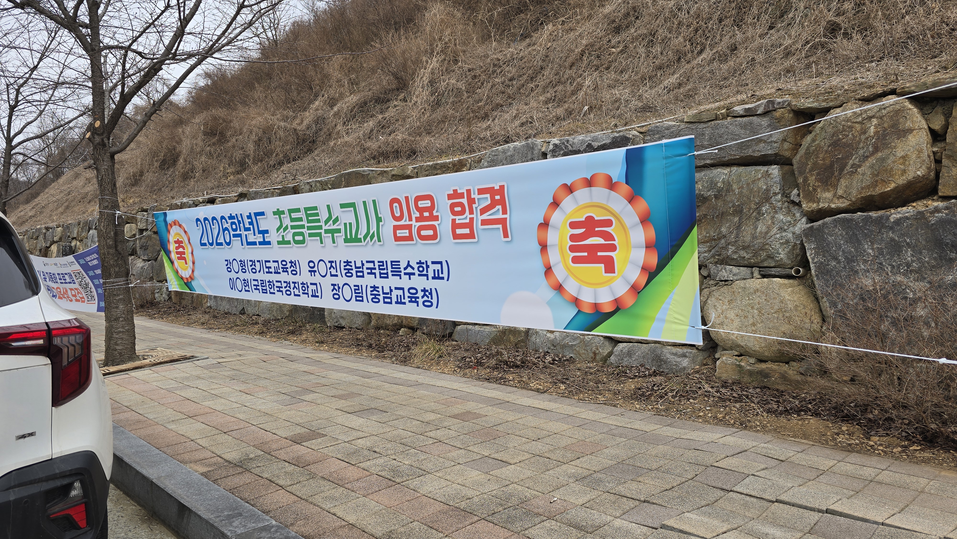 2026학년도 교원 임용