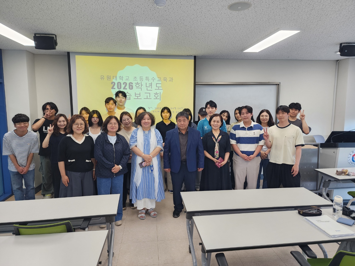 2026학년도 1학기 초등특수교육과 학교현장실습 보고회