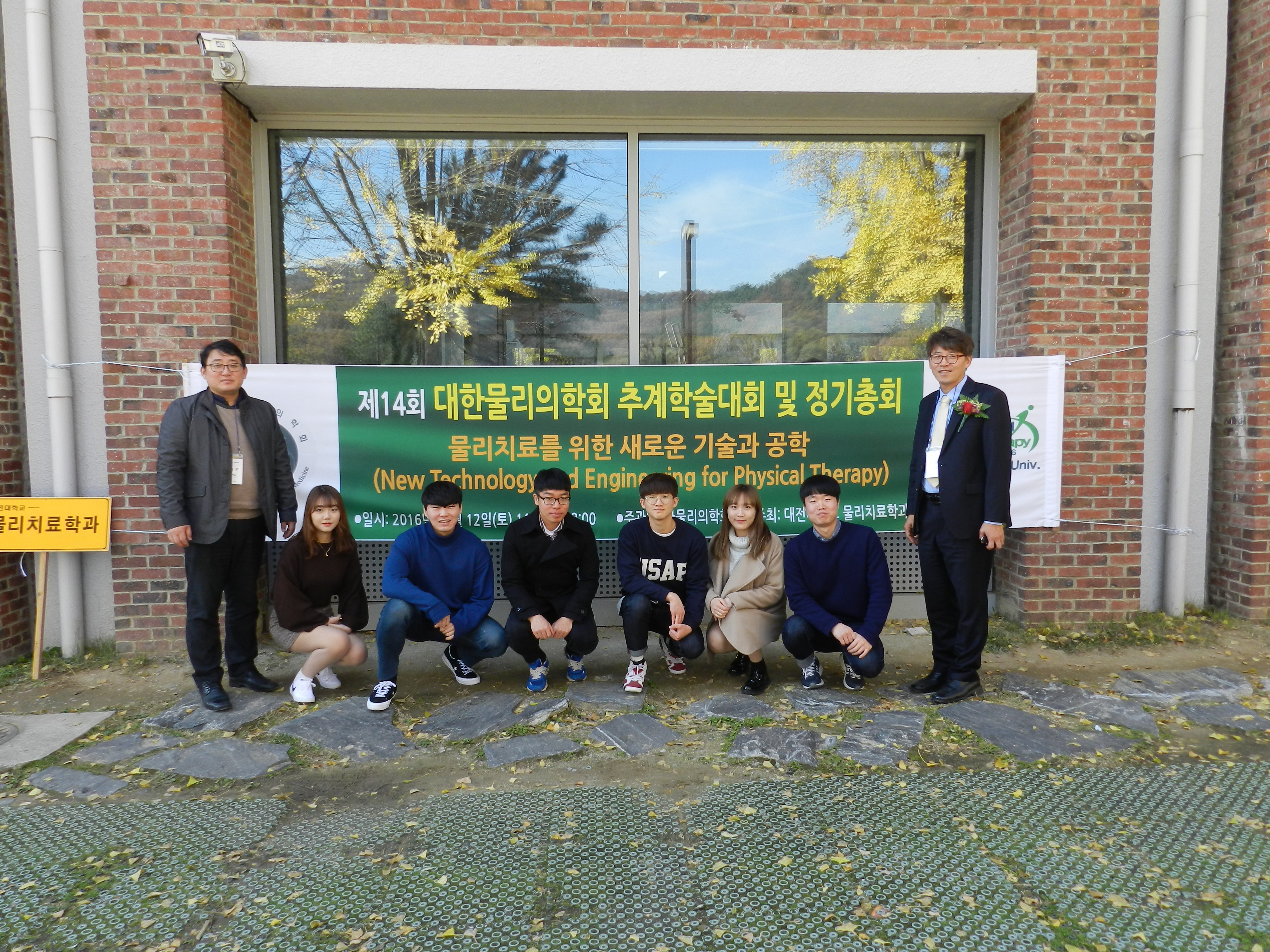 대한물리의학회 추계학술대회 참석