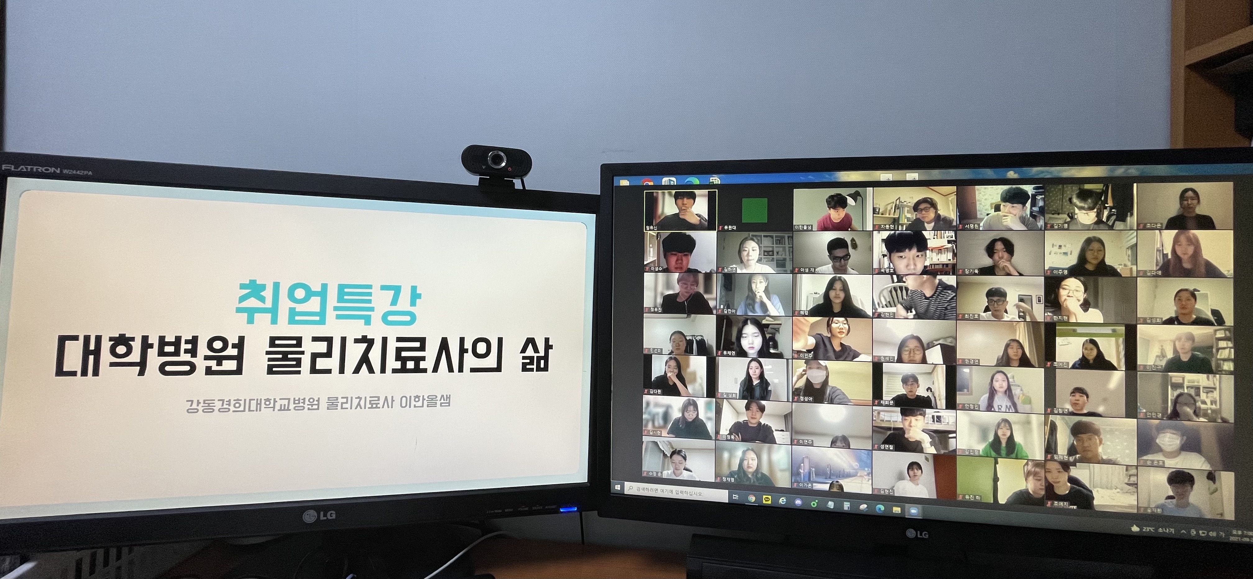 취업특강 <대학병원 물리치료사의 삶>