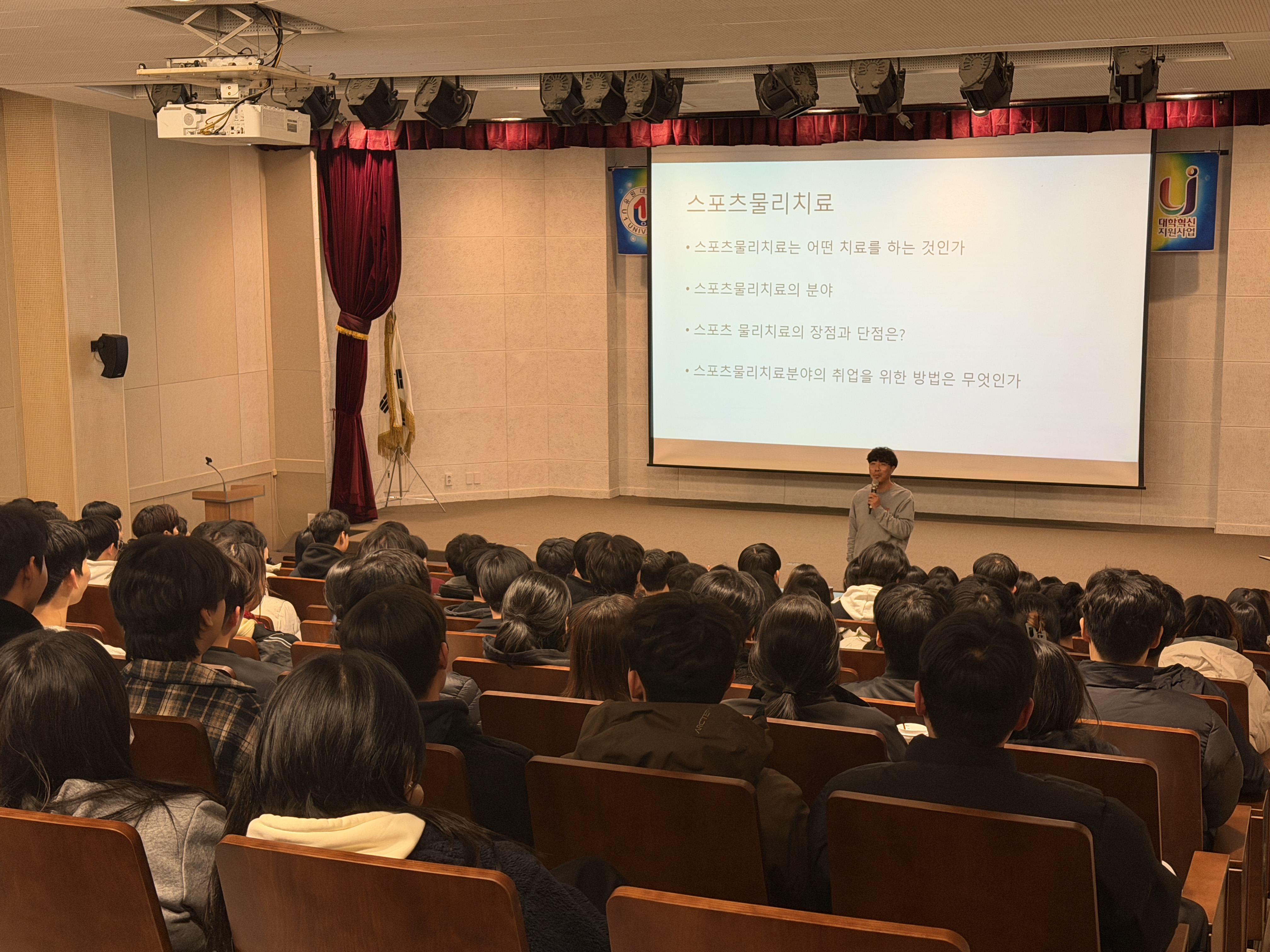 스포츠 물리치료 취업특강