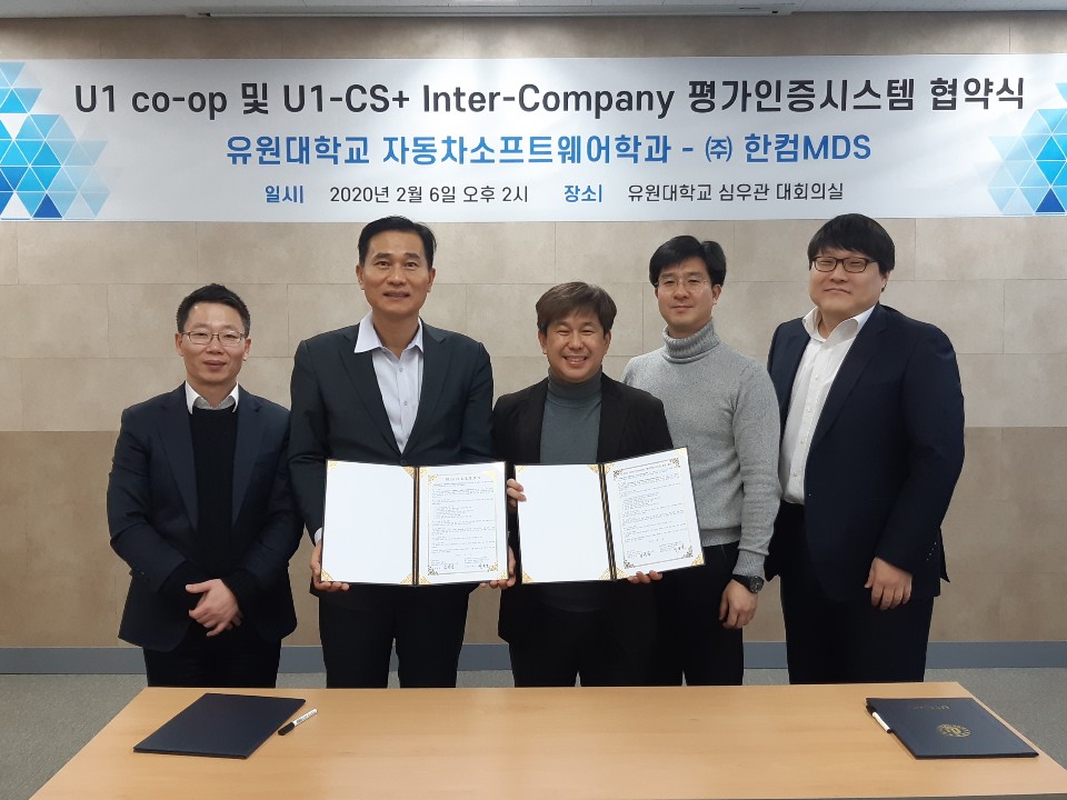 ㈜한컴MDS와 ‘U1 CO-OP 및 U1-CS+기업연계 평가인증시스템’ 운영 협약