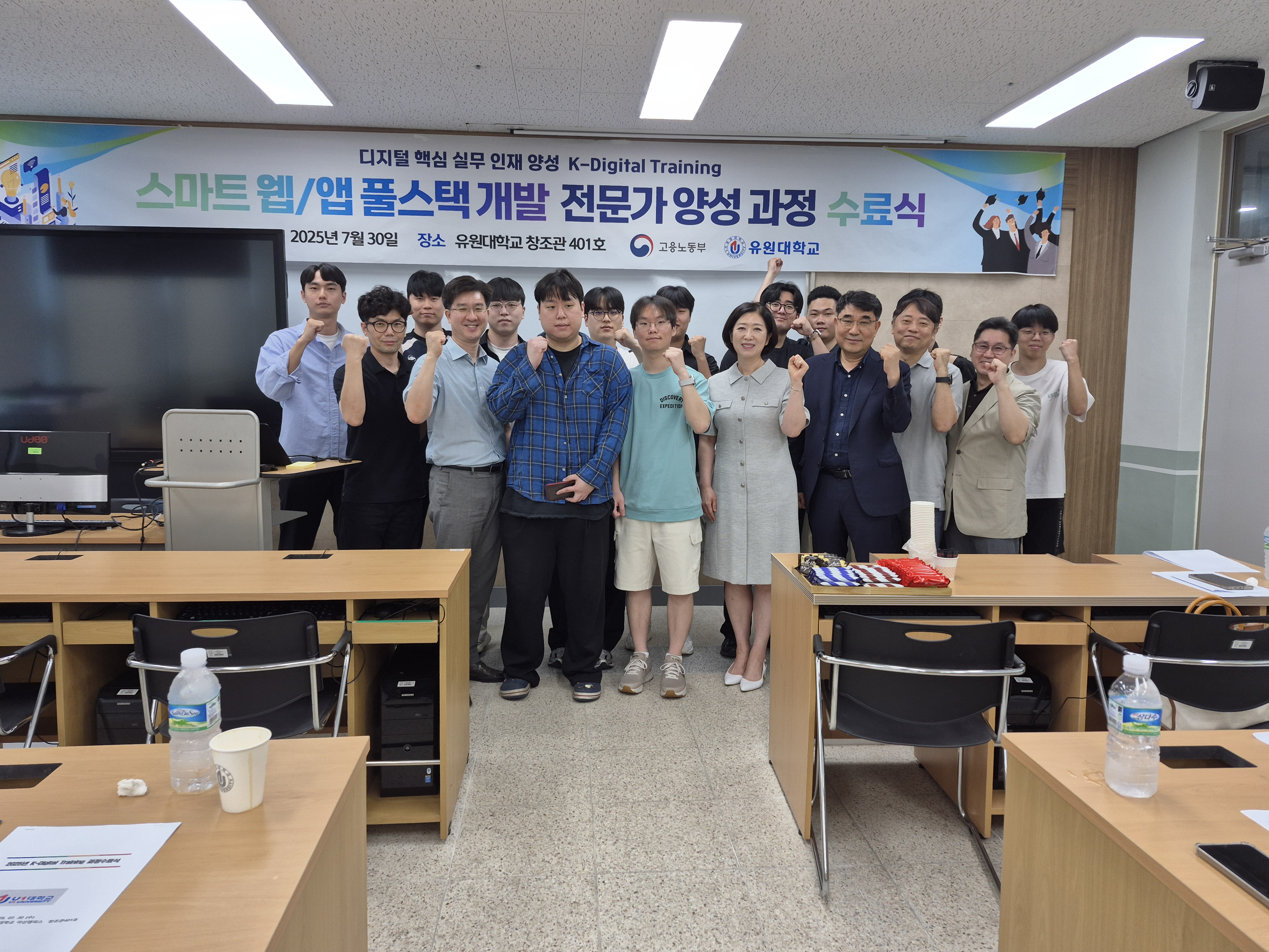 KDT (디지털 핵심실무인재 양성) 과정 수료식