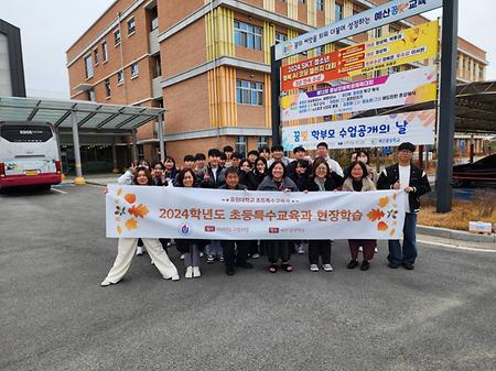 2024. 11. 14 초등특수교육과 현장학습