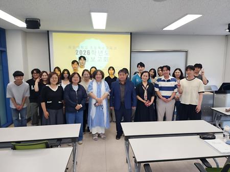 2026학년도 1학기 초등특수교육과 학교현장실습 보고회